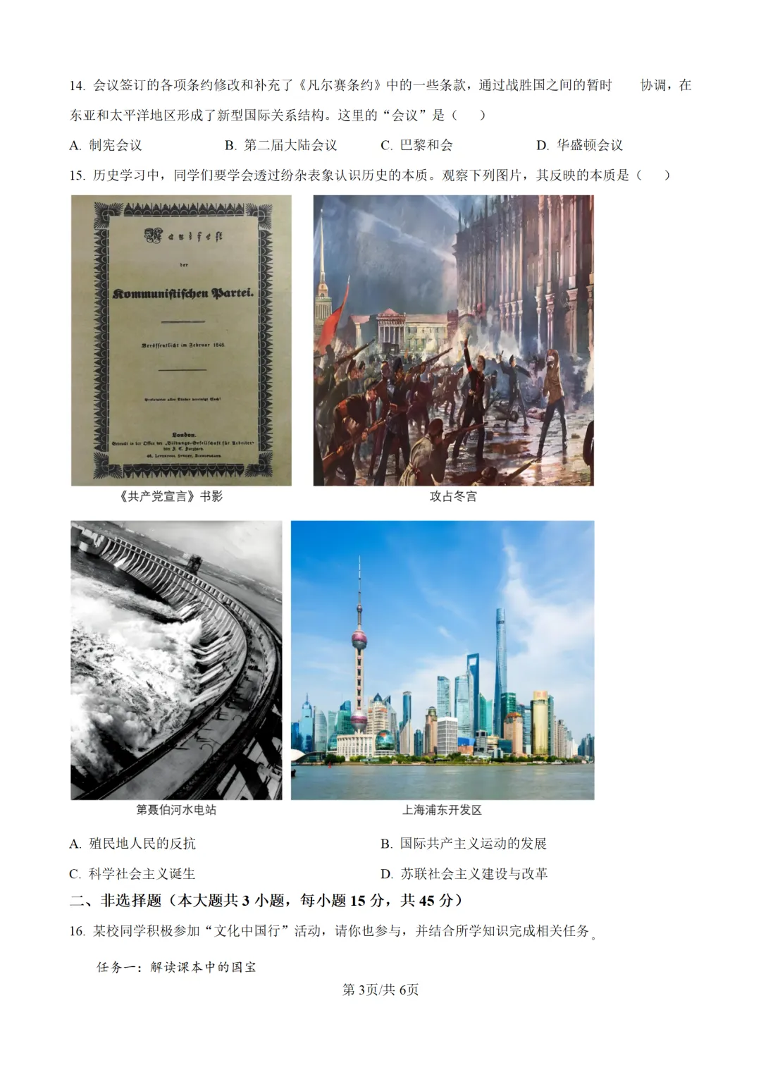 历年中考历史真题分享:2025年新疆自治区中考历史真题试卷(原卷版+解析版)-第3张图片-四季读书网