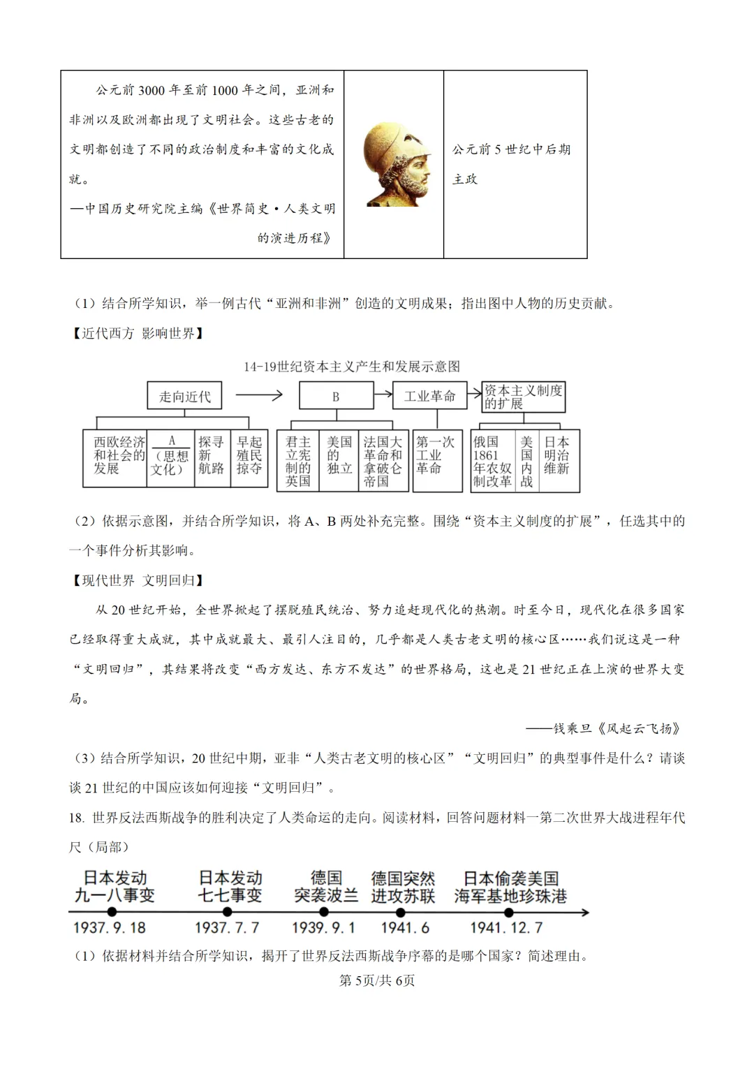 历年中考历史真题分享:2025年新疆自治区中考历史真题试卷(原卷版+解析版)-第5张图片-四季读书网