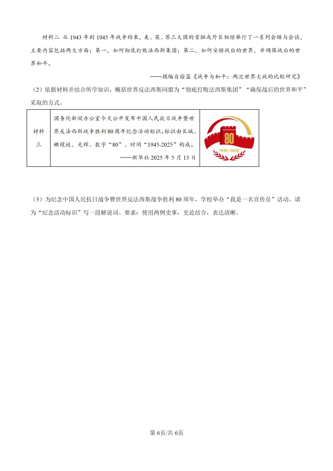 历年中考历史真题分享:2025年新疆自治区中考历史真题试卷(原卷版+解析版)-第6张图片-四季读书网