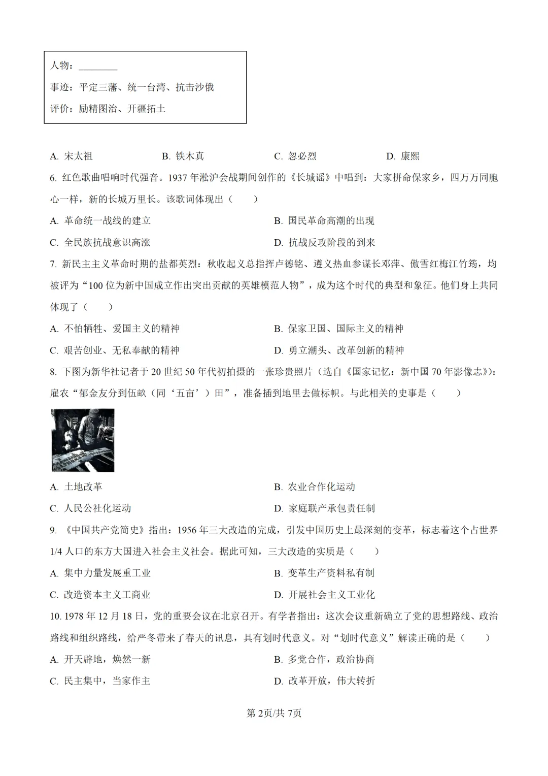 历年中考历史真题分享:2025年四川省自贡市中考历史真题试卷(原卷版+解析版)-第2张图片-四季读书网 历年中考历史真题分享:2025年四川省自贡市中考历史真题试卷(原卷版+解析版)-第2张图片-四季读书网