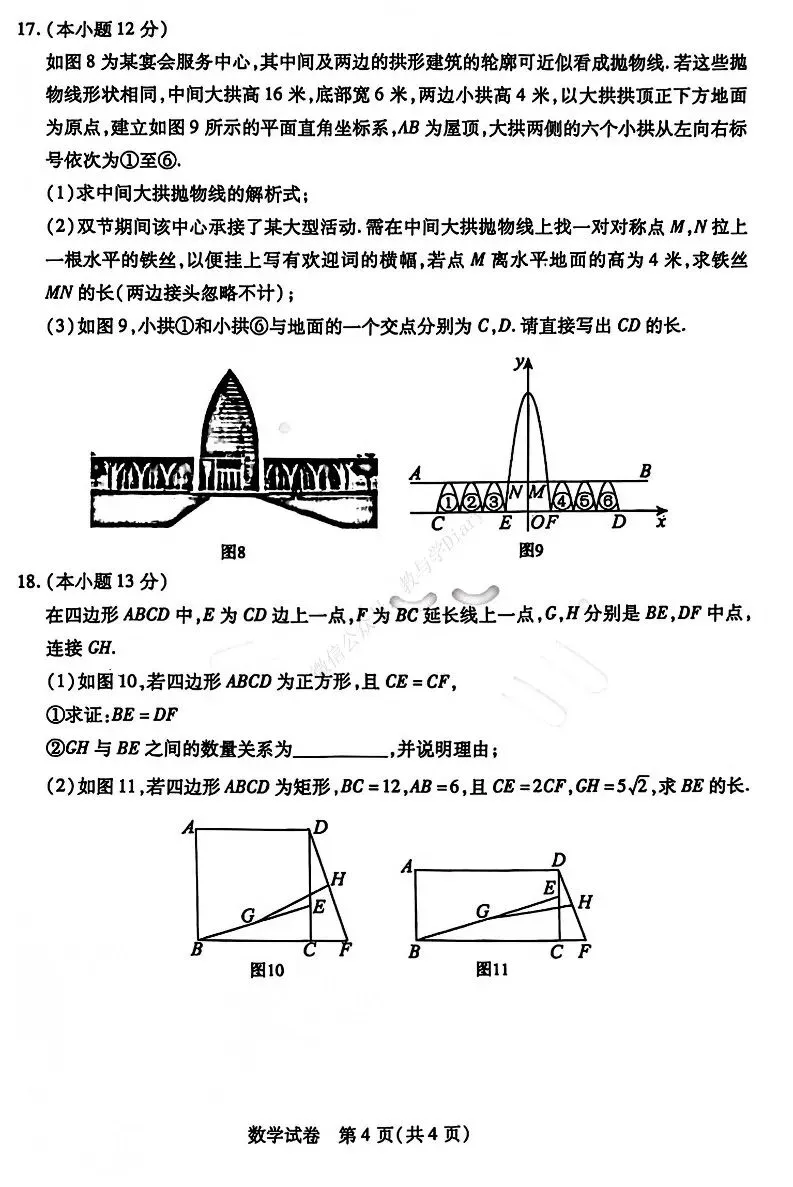 26年3月包头市青山区初三一模真题及参考答案 第17张 26年3月包头市青山区初三一模真题及参考答案 第17张