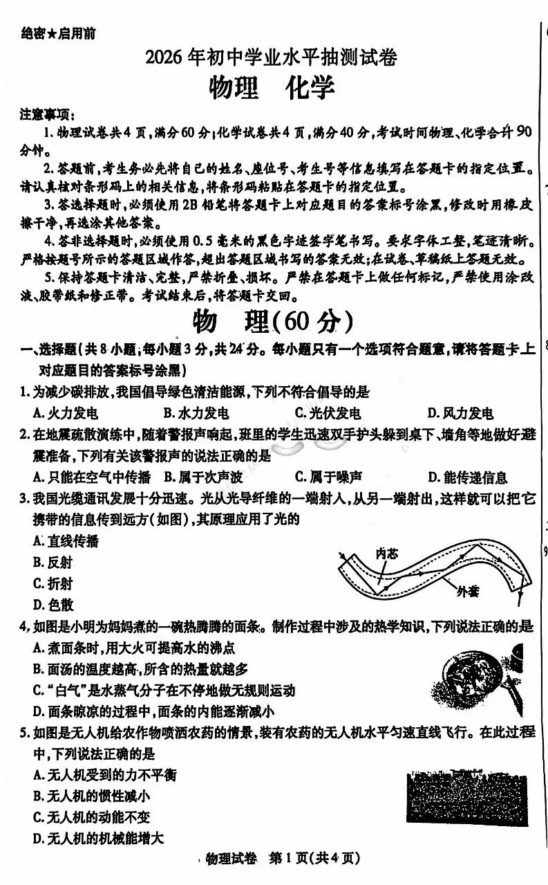 26年3月包头市青山区初三一模真题及参考答案 第32张 26年3月包头市青山区初三一模真题及参考答案 第32张