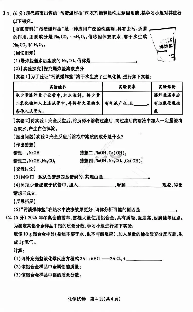 26年3月包头市青山区初三一模真题及参考答案 第39张 26年3月包头市青山区初三一模真题及参考答案 第39张