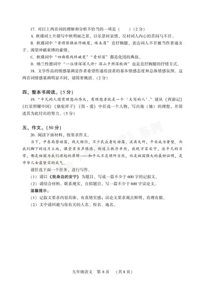 分享一份中考语文模拟试卷(禹州) 第8张 分享一份中考语文模拟试卷(禹州) 第8张