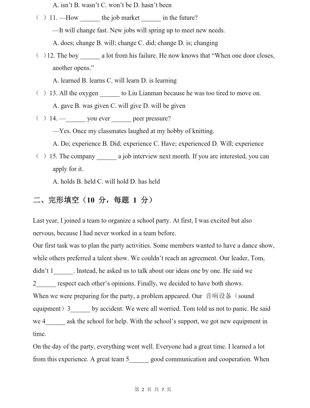 外研版八下英语期中试卷 第2张