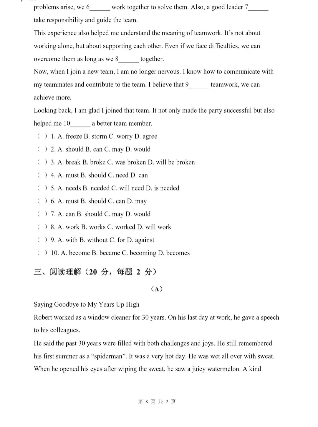 外研版八下英语期中试卷 第3张