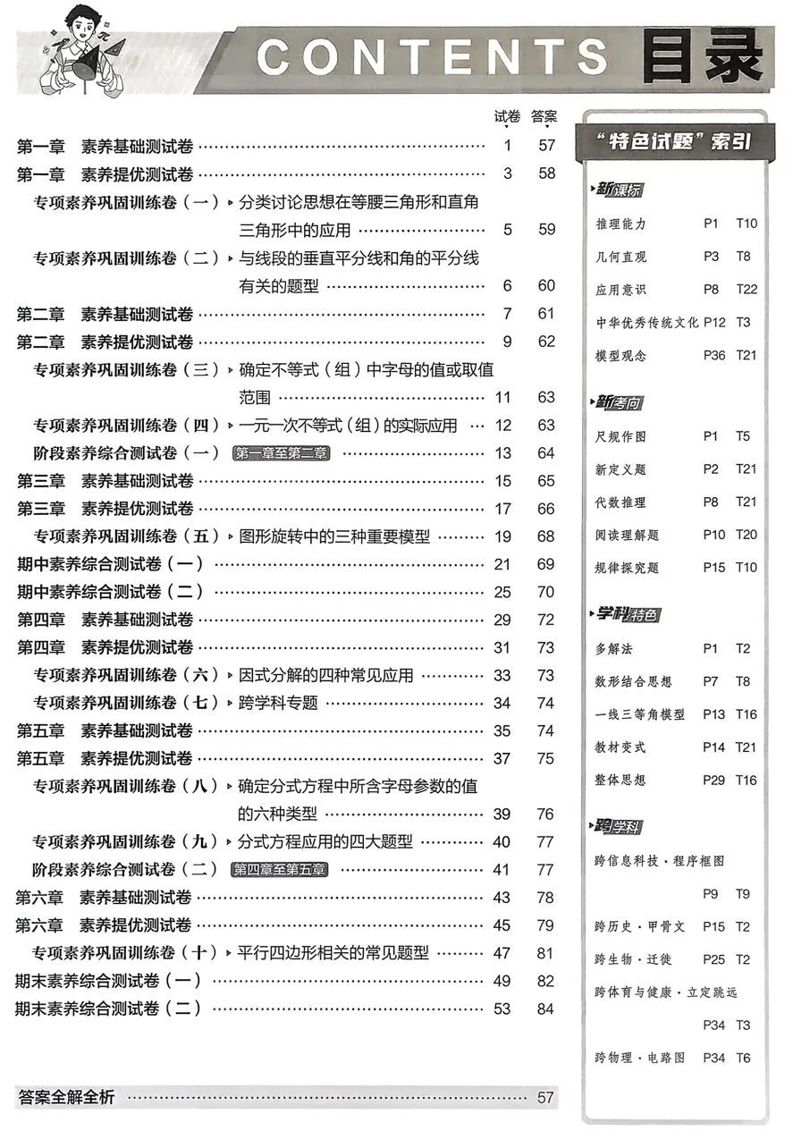 2026《初中53试卷》数学(BS)、物理(RJ) 八年级下册 第2张