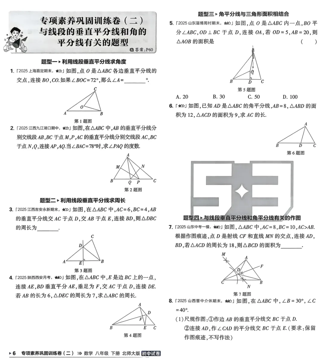 2026《初中53试卷》数学(BS)、物理(RJ) 八年级下册 第3张