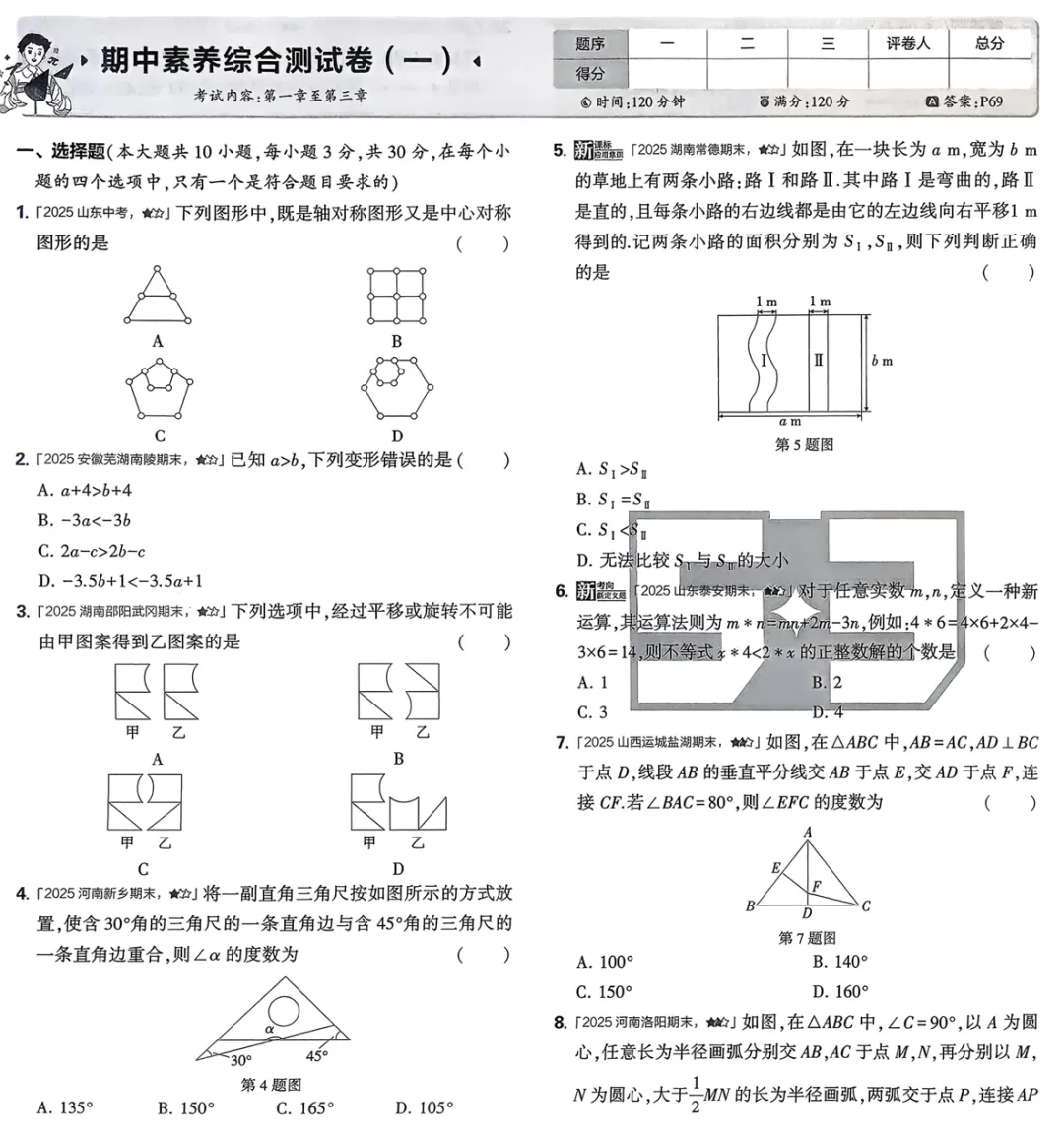 2026《初中53试卷》数学(BS)、物理(RJ) 八年级下册 第6张