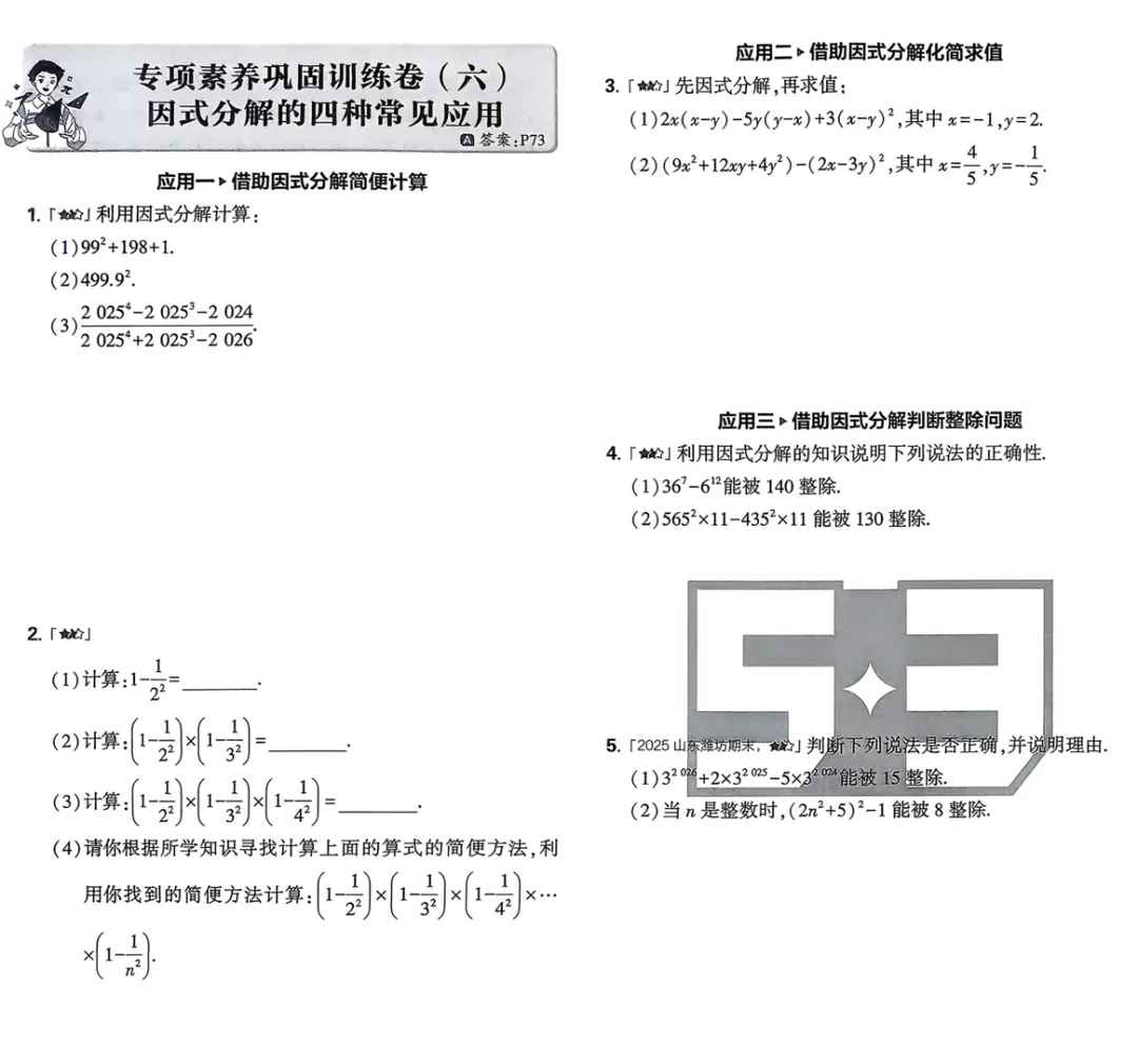 2026《初中53试卷》数学(BS)、物理(RJ) 八年级下册 第8张