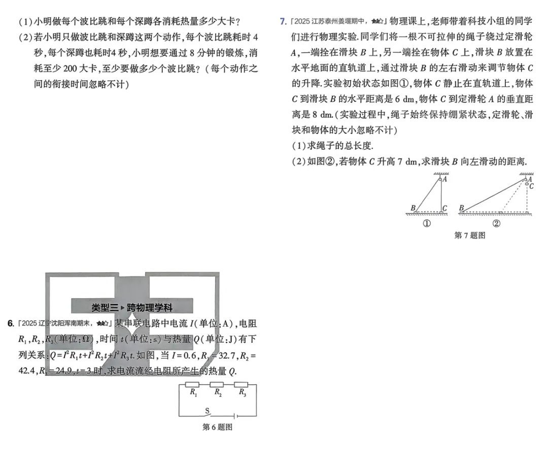 2026《初中53试卷》数学(BS)、物理(RJ) 八年级下册 第9张