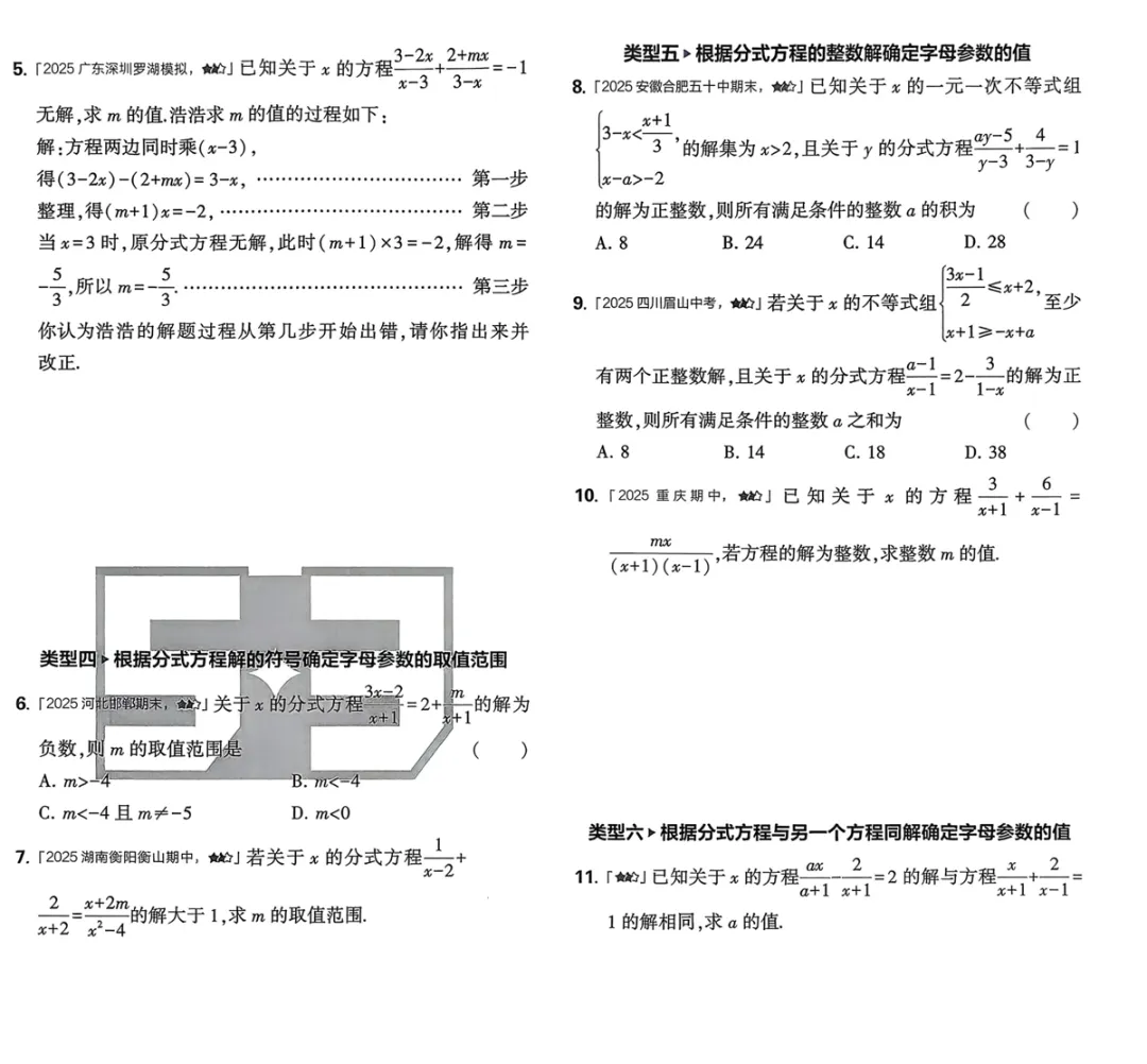 2026《初中53试卷》数学(BS)、物理(RJ) 八年级下册 第10张