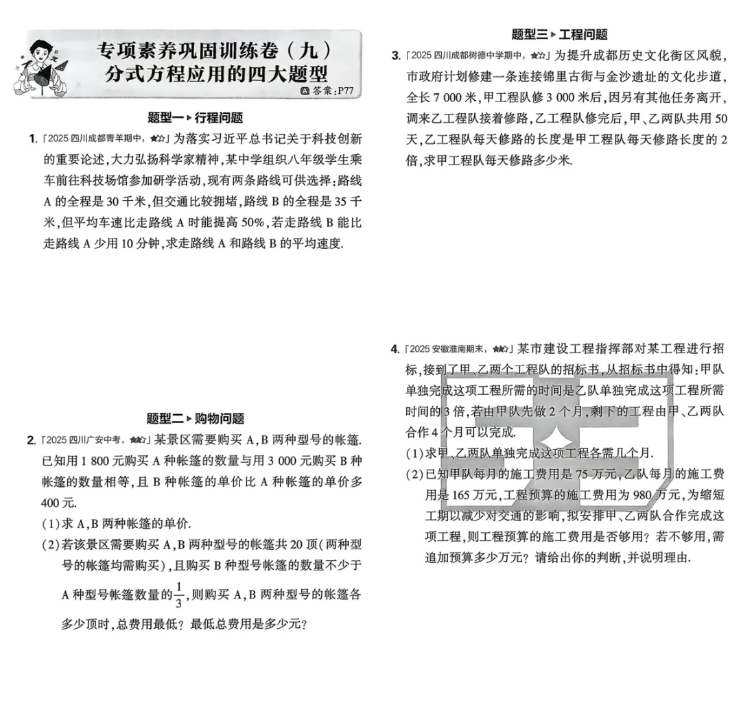2026《初中53试卷》数学(BS)、物理(RJ) 八年级下册 第11张