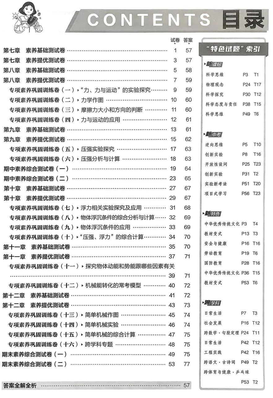 2026《初中53试卷》数学(BS)、物理(RJ) 八年级下册 第14张