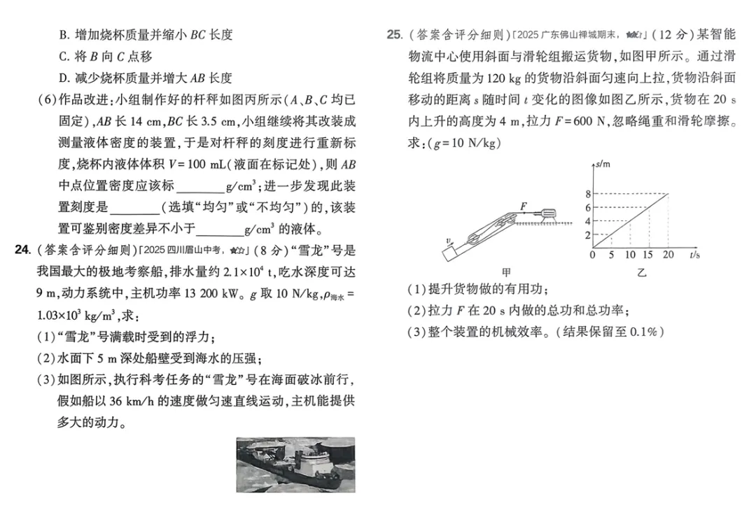 2026《初中53试卷》数学(BS)、物理(RJ) 八年级下册 第18张