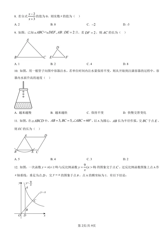 2025年贵州省中考数学试卷及解析 第2张 2025年贵州省中考数学试卷及解析 第2张