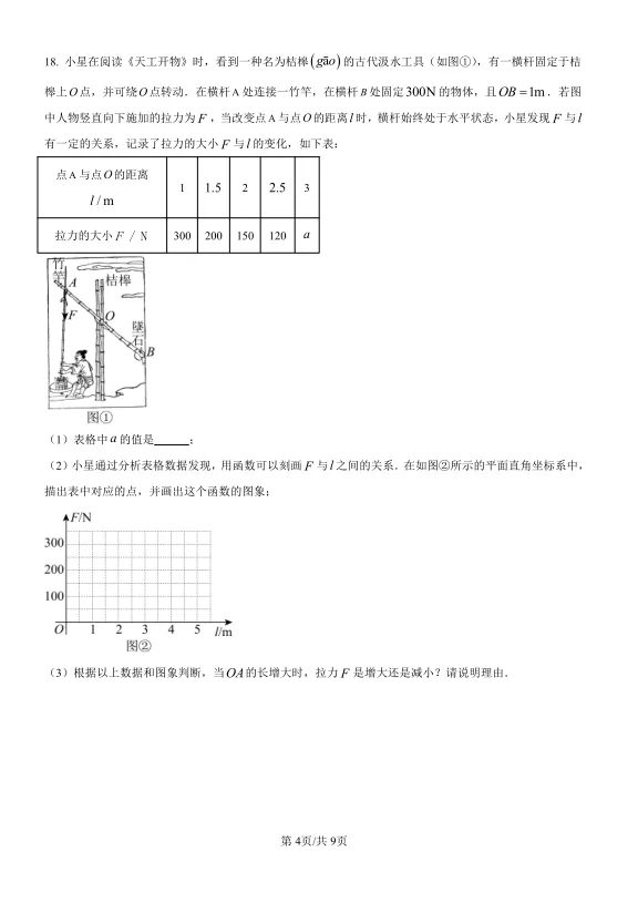 2025年贵州省中考数学试卷及解析 第4张 2025年贵州省中考数学试卷及解析 第4张