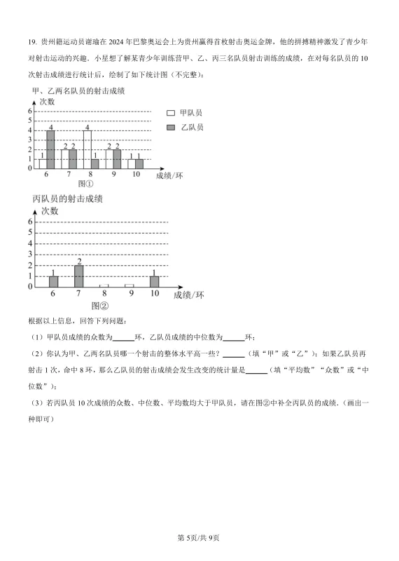 2025年贵州省中考数学试卷及解析 第5张 2025年贵州省中考数学试卷及解析 第5张