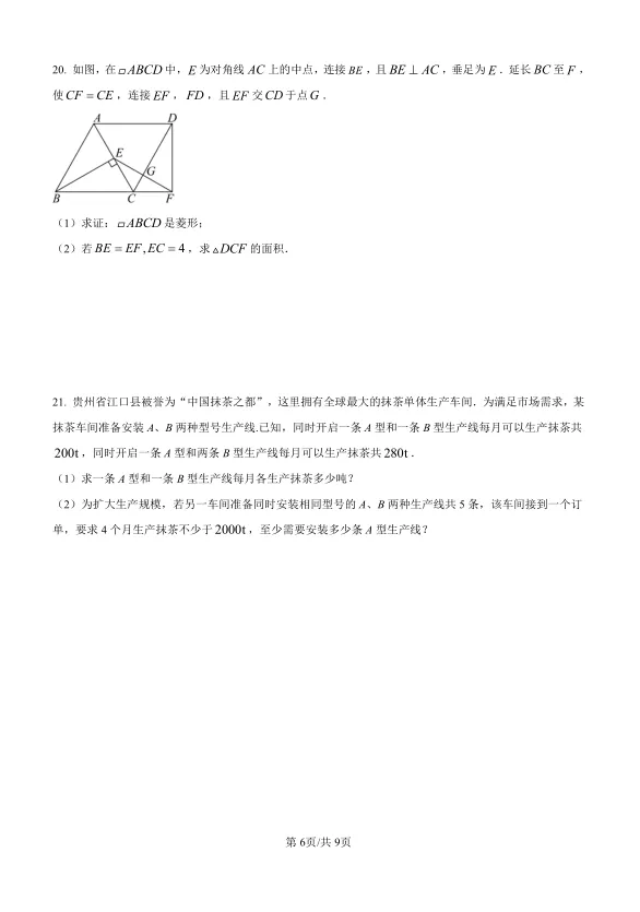 2025年贵州省中考数学试卷及解析 第6张 2025年贵州省中考数学试卷及解析 第6张