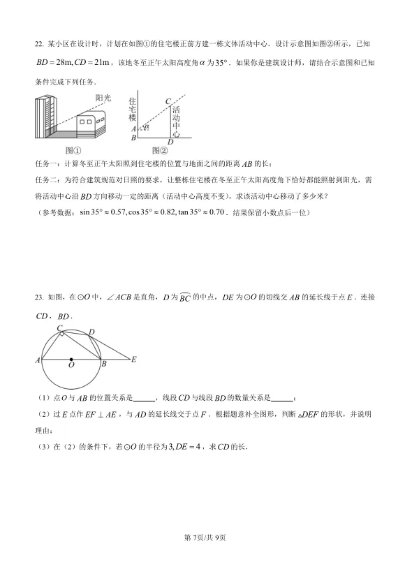 2025年贵州省中考数学试卷及解析 第7张 2025年贵州省中考数学试卷及解析 第7张