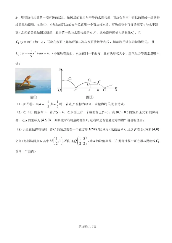 2025年贵州省中考数学试卷及解析 第8张 2025年贵州省中考数学试卷及解析 第8张