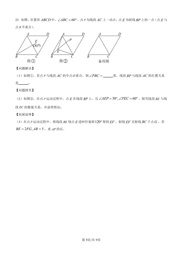 2025年贵州省中考数学试卷及解析 第9张 2025年贵州省中考数学试卷及解析 第9张