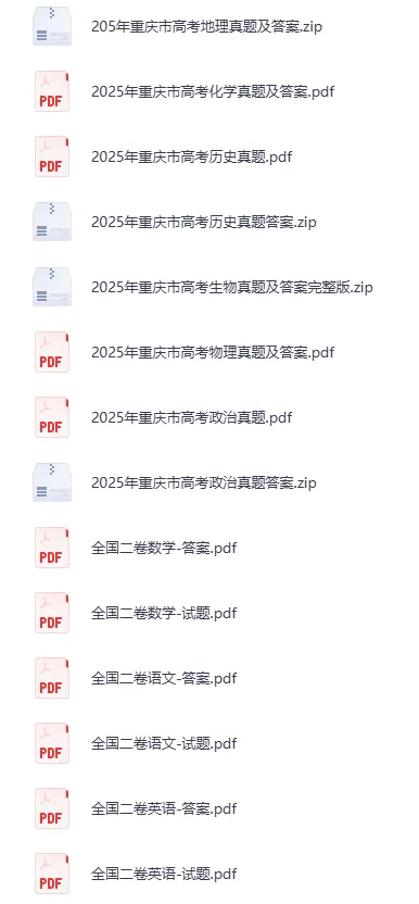 2025年重庆高考真题试卷及答案解析电子版(PDF版下载)重庆市高参考答案 第3张