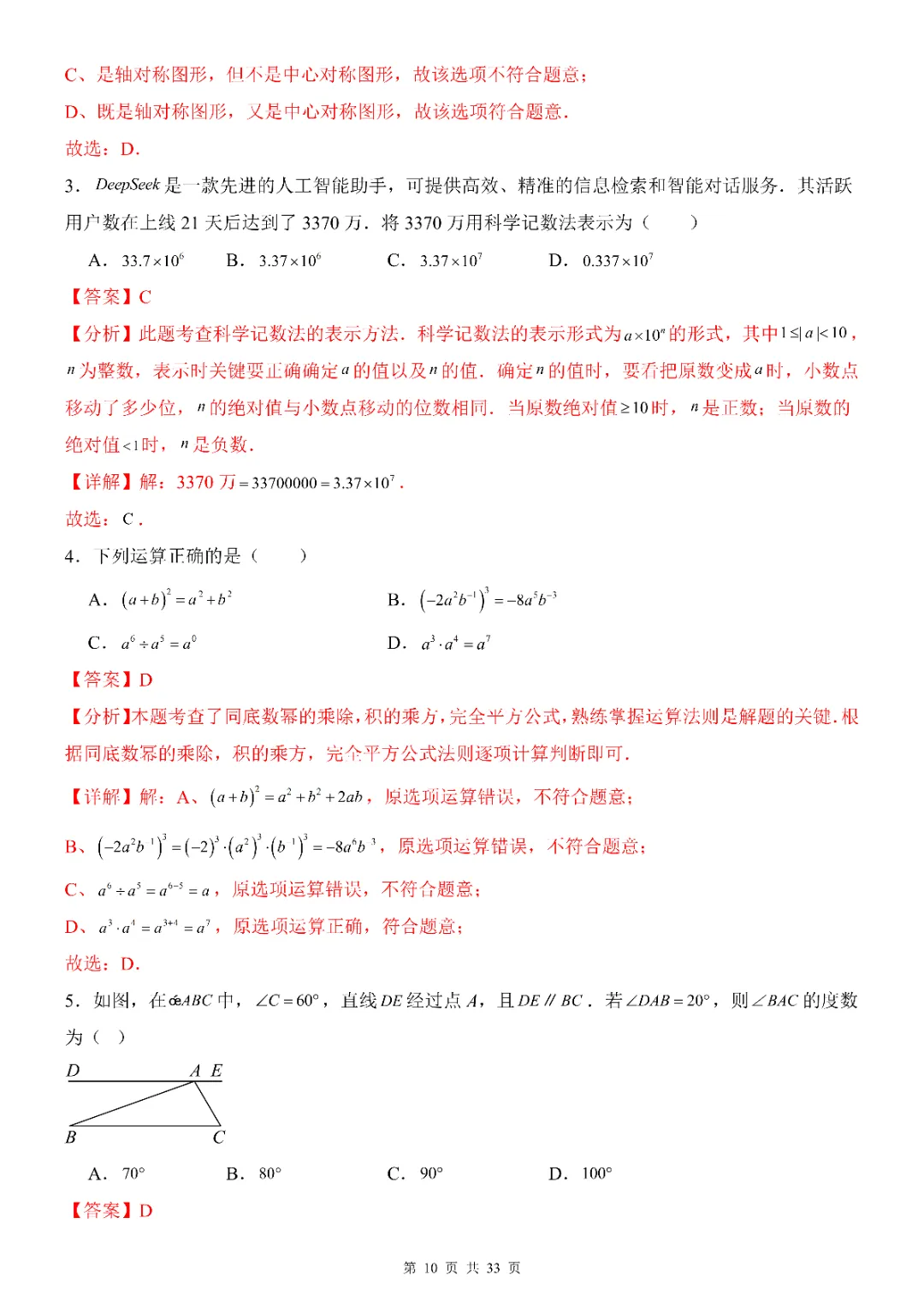 2026年中考数学第一次模拟考试(全国通用)(完整电子版可打印)-第12张图片-四季读书网 2026年中考数学第一次模拟考试(全国通用)(完整电子版可打印)-第12张图片-四季读书网
