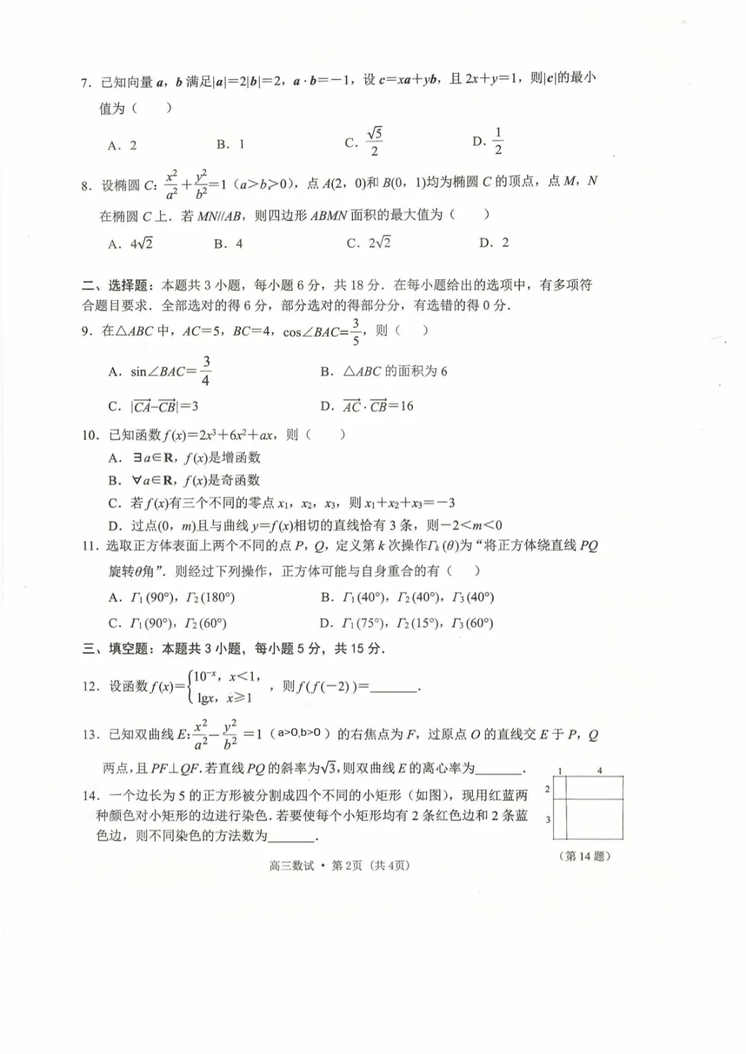 2026宁波二模宁波市高三下学期高考模拟考试全科真题+官方答案解析适配新高考-第2张图片-四季读书网 2026宁波二模宁波市高三下学期高考模拟考试全科真题+官方答案解析适配新高考-第2张图片-四季读书网