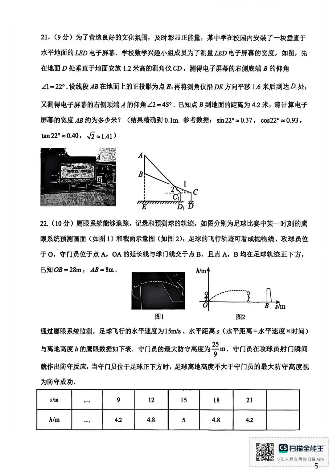 2026河南大学附属中学九年级数学月考试卷-第3张图片-四季读书网