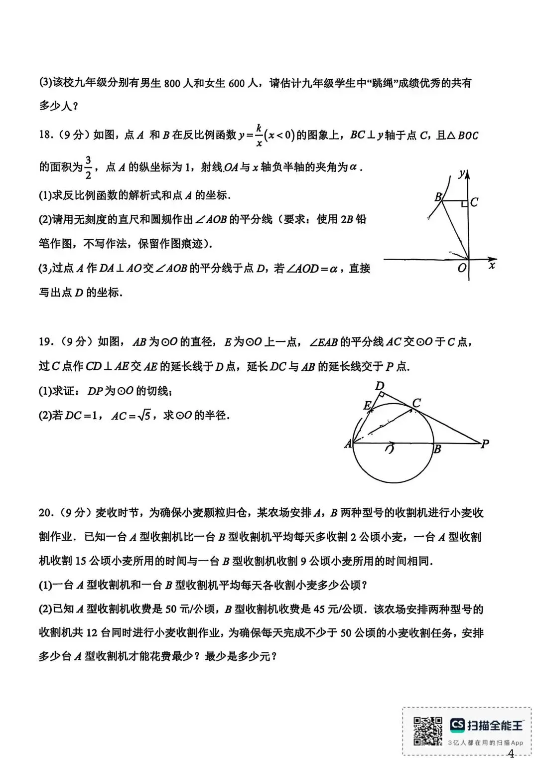 2026河南大学附属中学九年级数学月考试卷-第4张图片-四季读书网