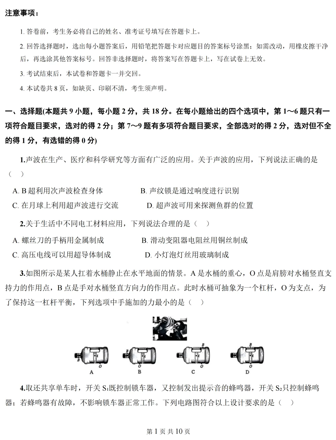 2026年中考物理模拟仿真卷(附答案)-第1张图片-四季读书网