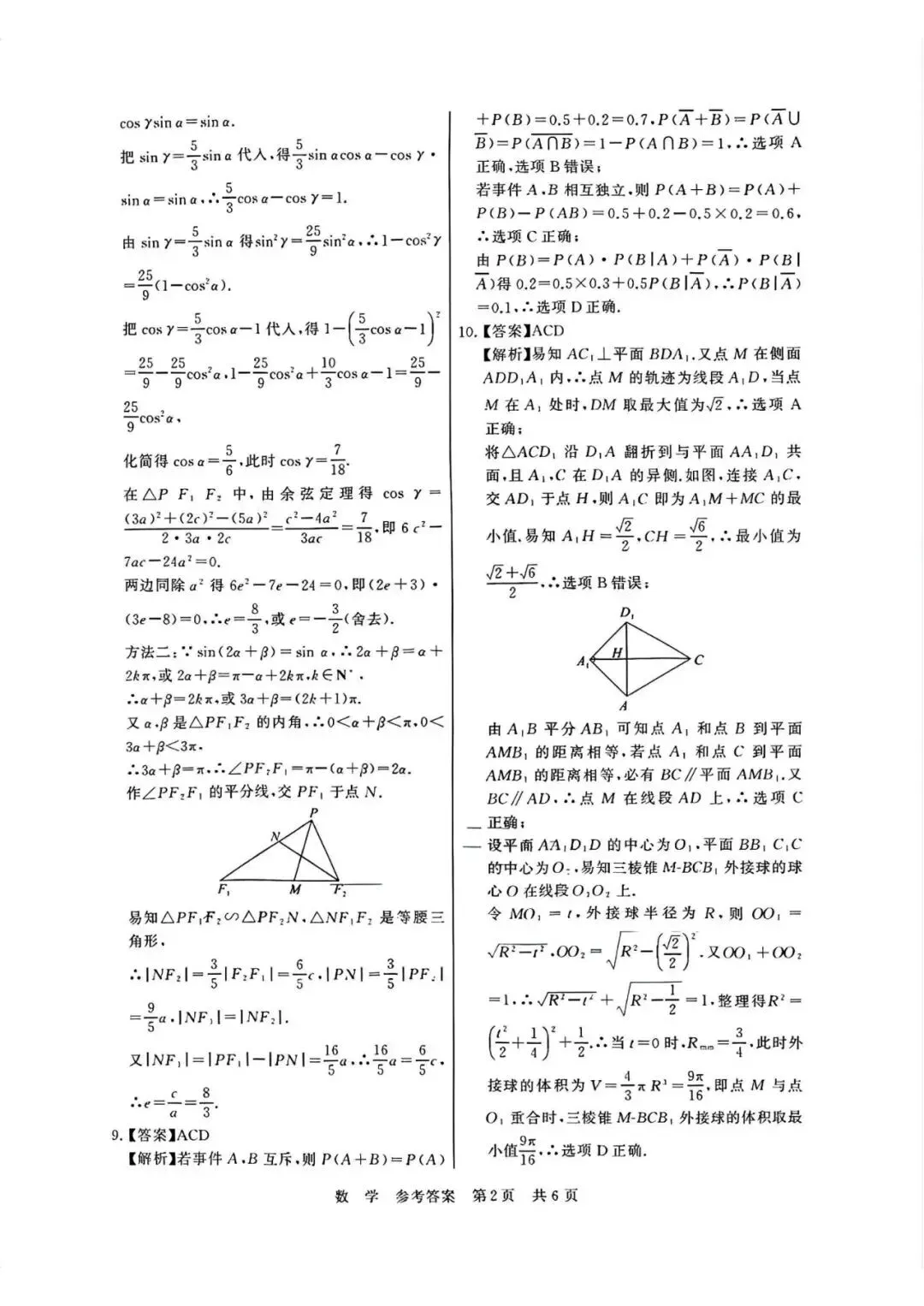 2026届T8联考(八省联考)高考数学试卷+答案解析-第6张图片-四季读书网
