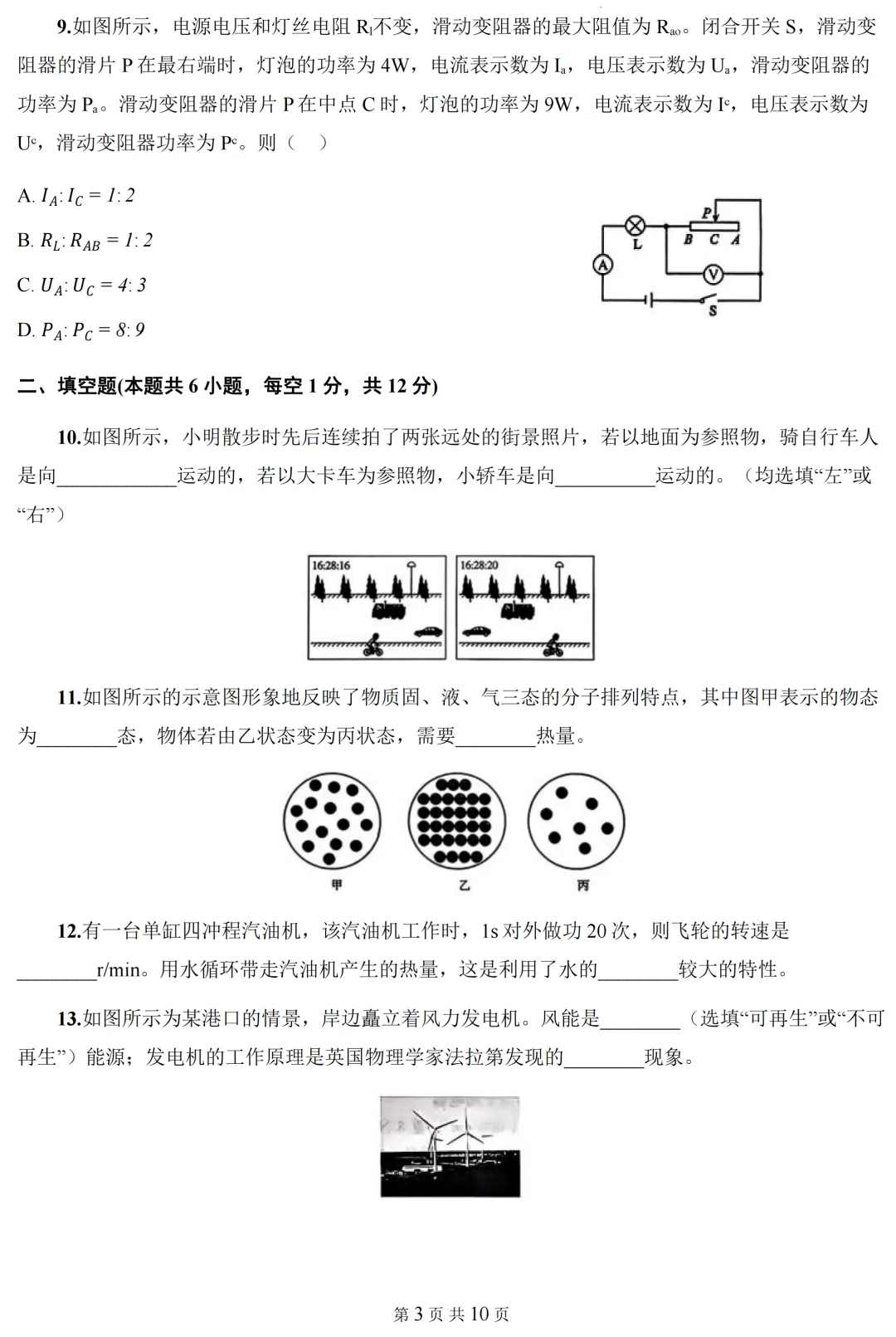 2026年中考物理模拟仿真卷(附答案)-第3张图片-四季读书网