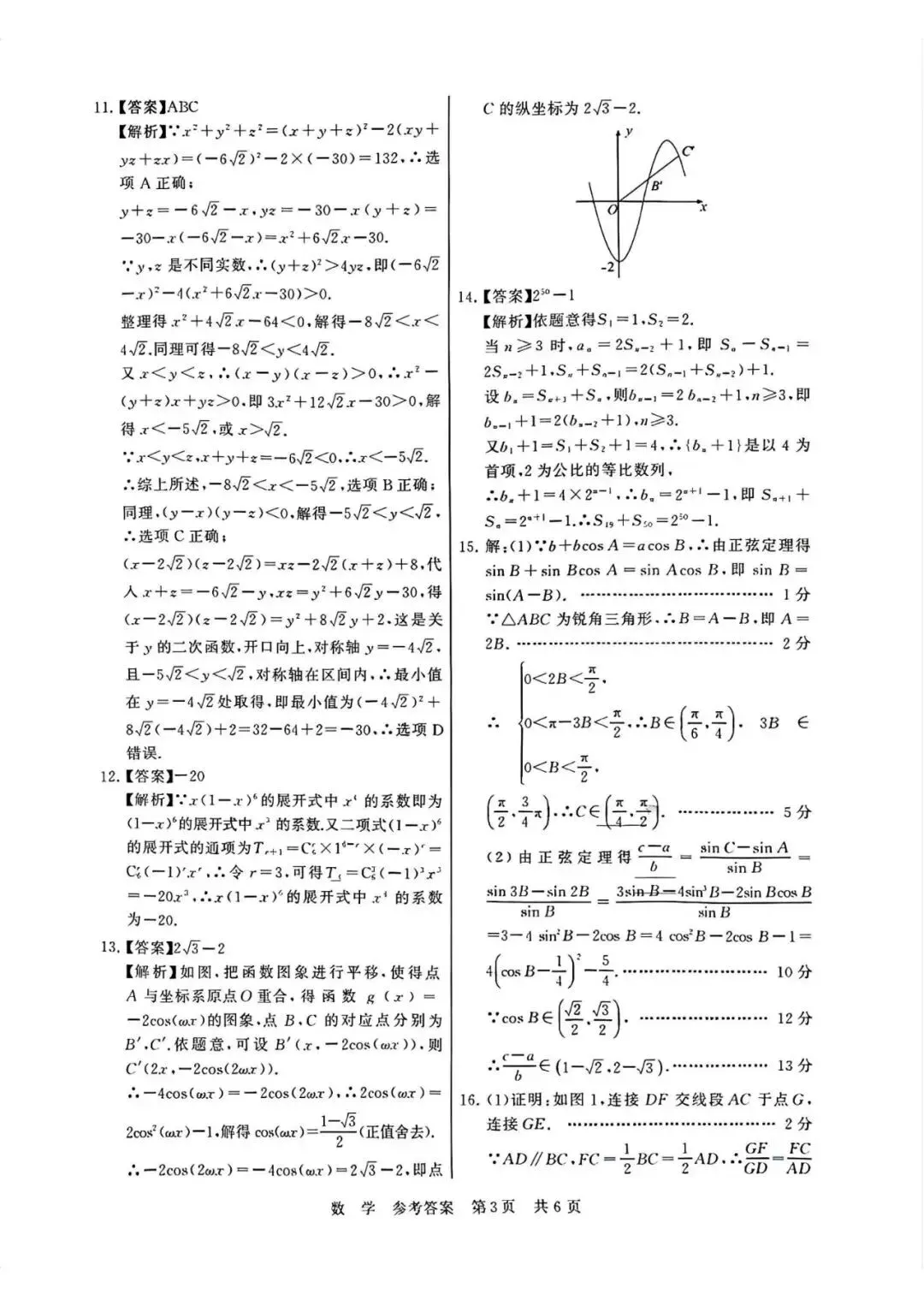 2026届T8联考(八省联考)高考数学试卷+答案解析-第7张图片-四季读书网