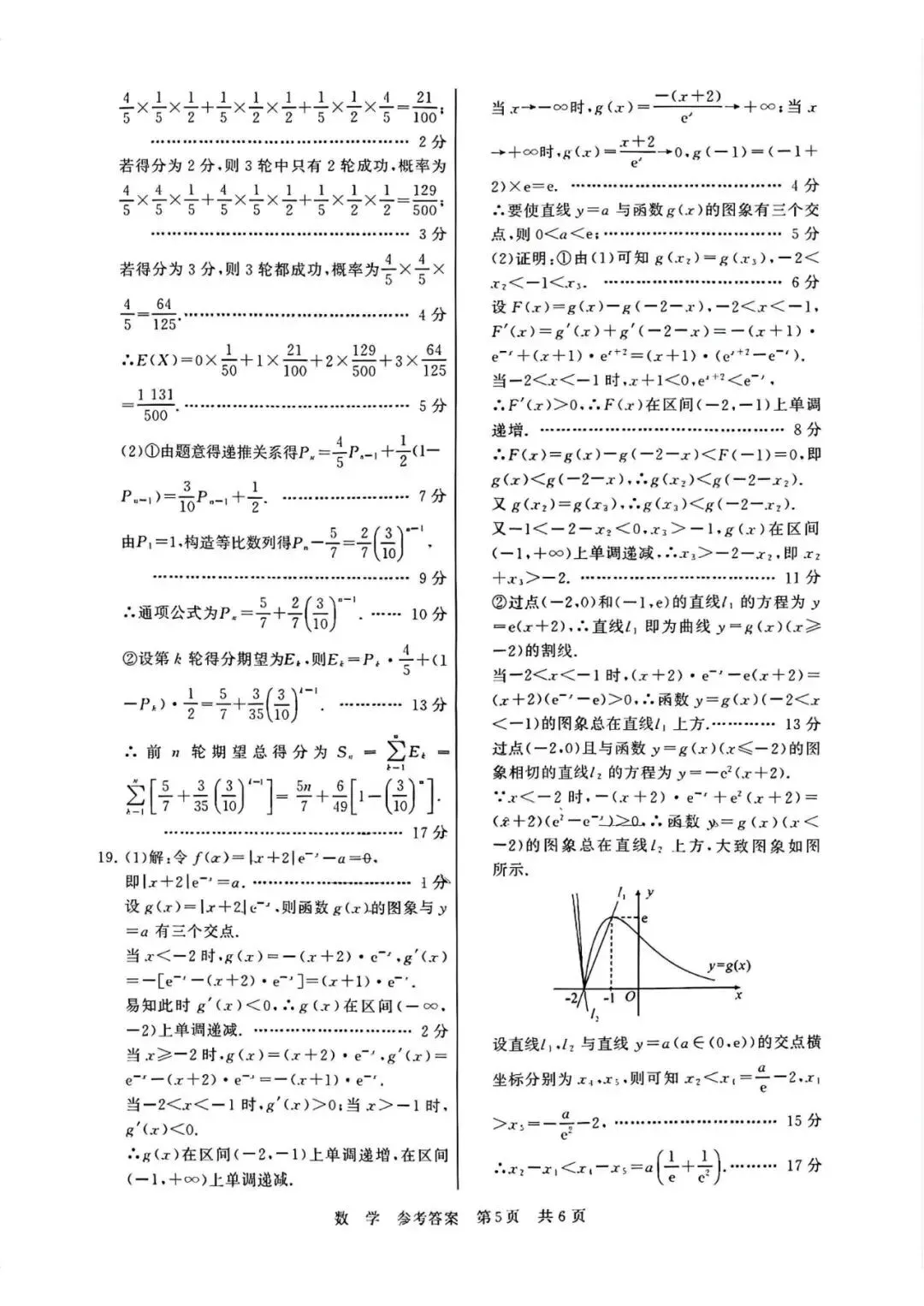 2026届T8联考(八省联考)高考数学试卷+答案解析-第9张图片-四季读书网