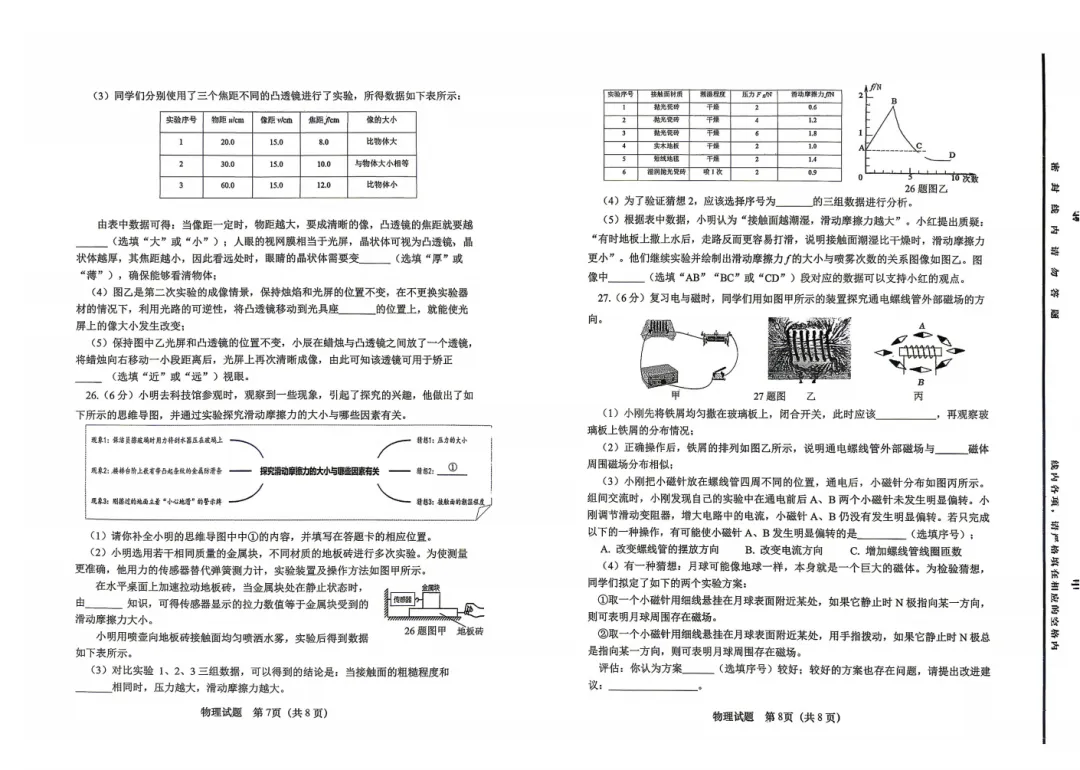 【中考】2026.4济南历城区一模物理试卷-第4张图片-四季读书网