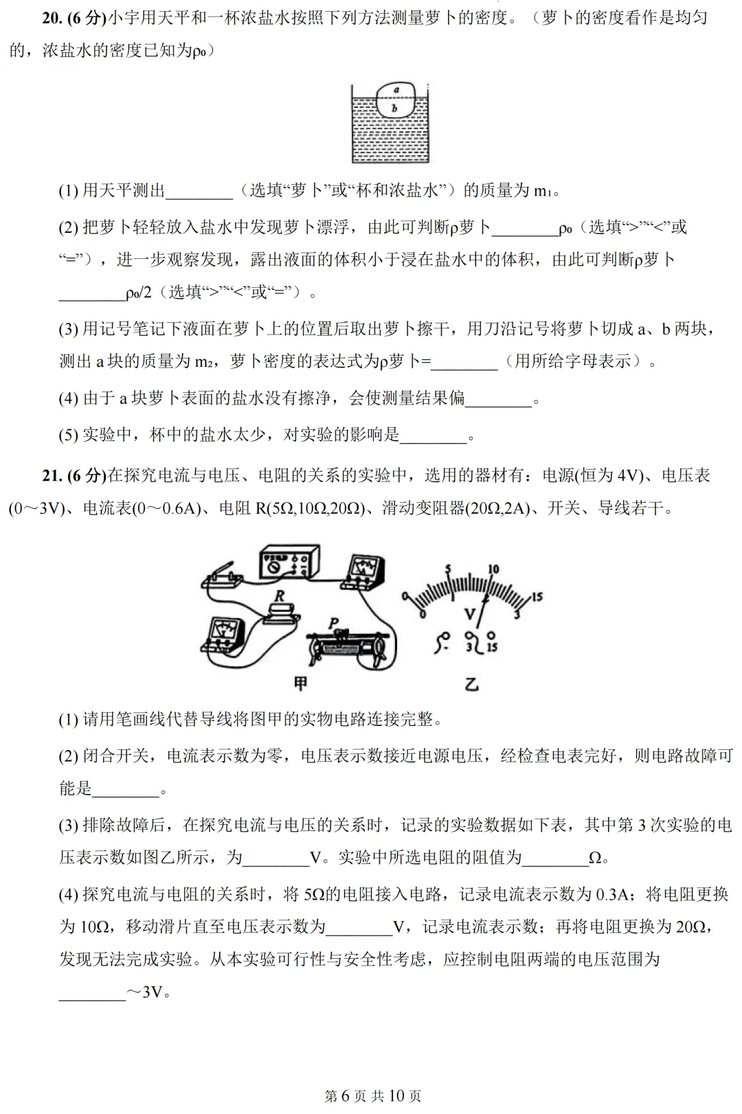2026年中考物理模拟仿真卷(附答案)-第6张图片-四季读书网