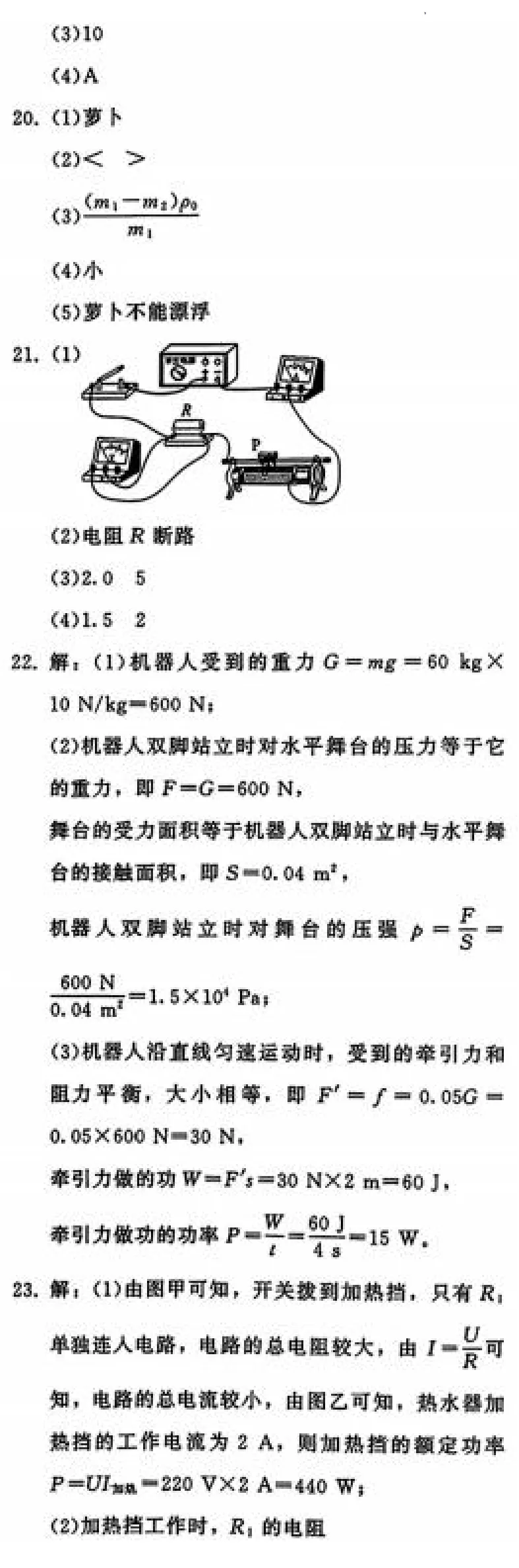 2026年中考物理模拟仿真卷(附答案)-第10张图片-四季读书网