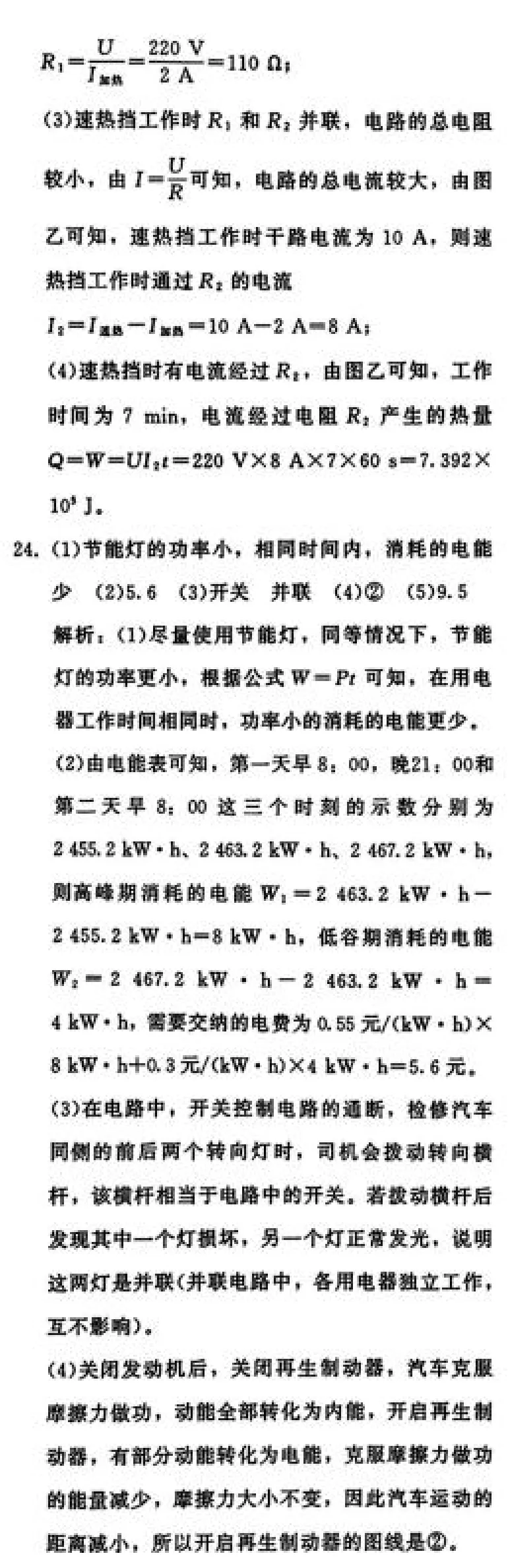 2026年中考物理模拟仿真卷(附答案)-第11张图片-四季读书网