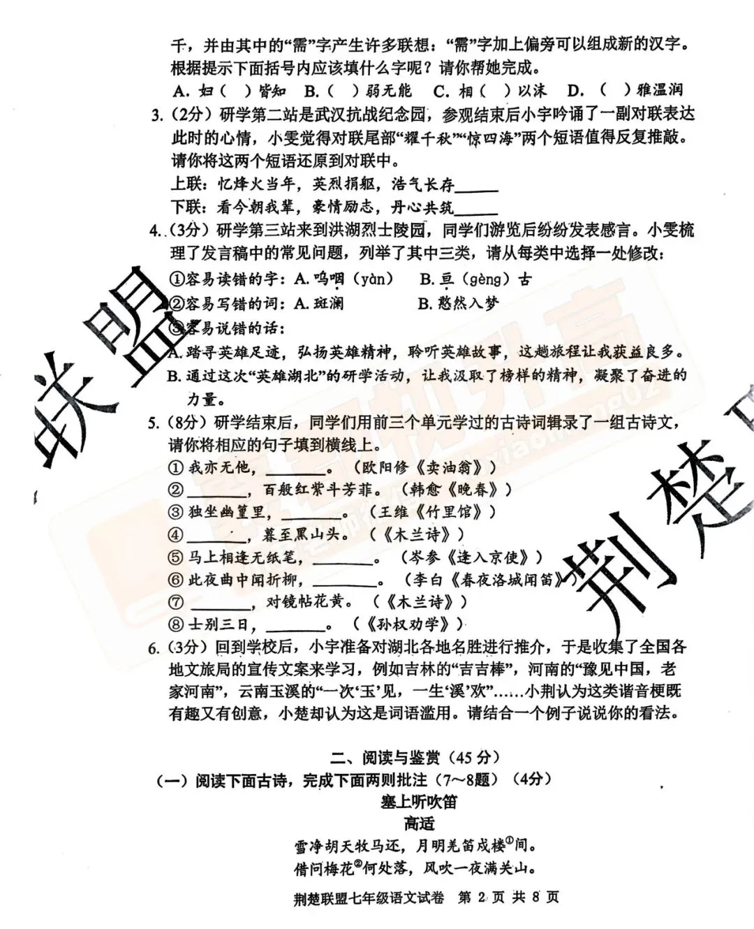 【荆楚联盟-语文】7年级往年下学期期中真题卷-第4张图片-四季读书网