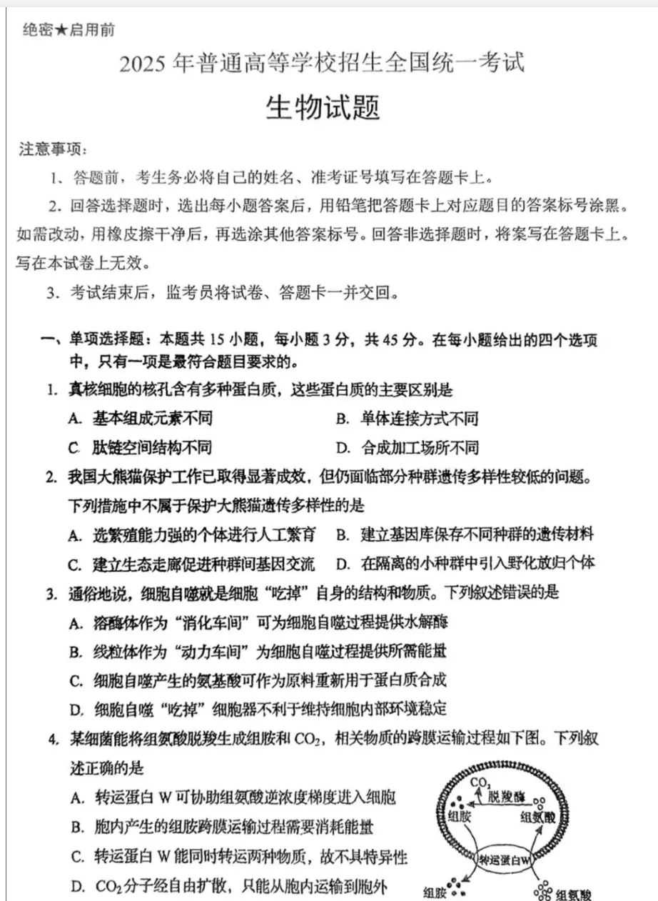 2025年四川高考真题试卷及答案解析电子版(PDF版下载)四川省高考卷参考答案-第2张图片-四季读书网