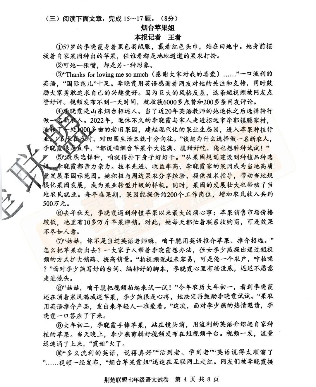 【荆楚联盟-语文】7年级往年下学期期中真题卷-第6张图片-四季读书网