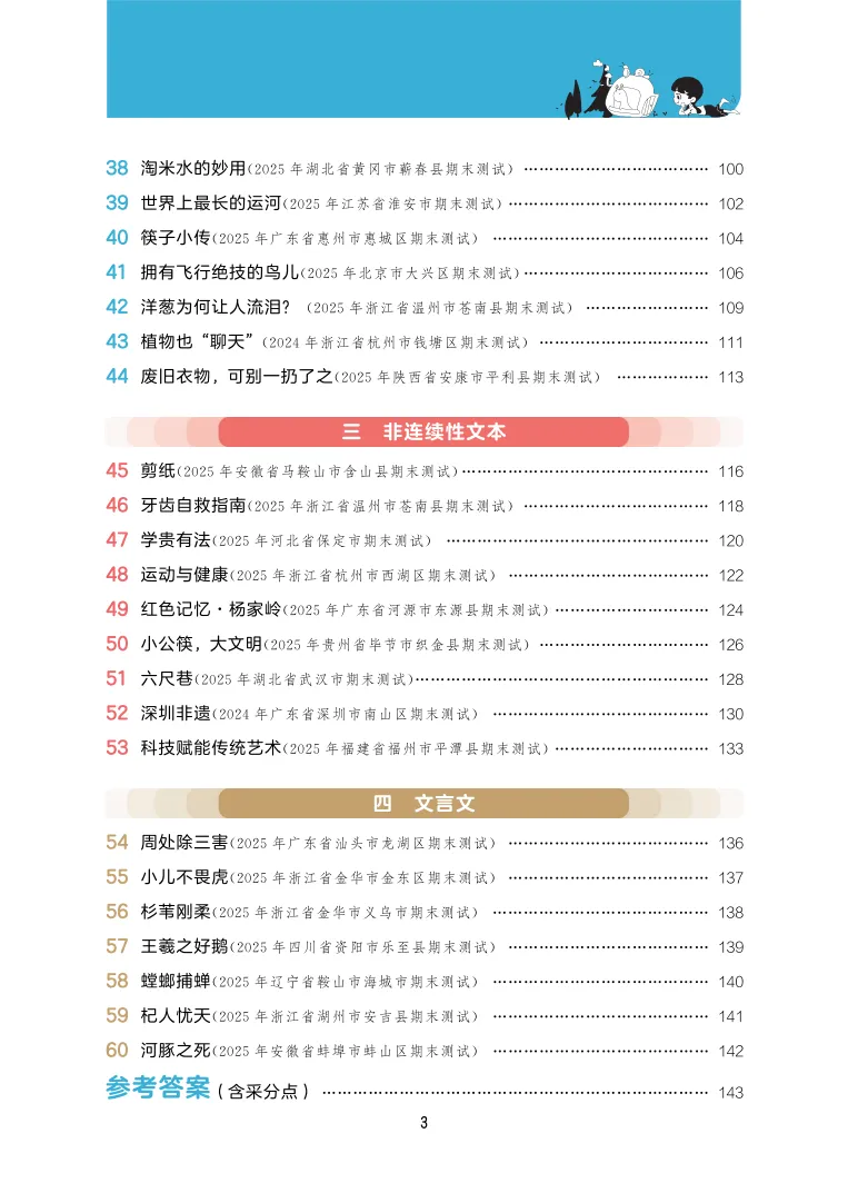 《53阅读真题精选60篇》26春-人教版语文小学1-6年级上下册-第5张图片-四季读书网