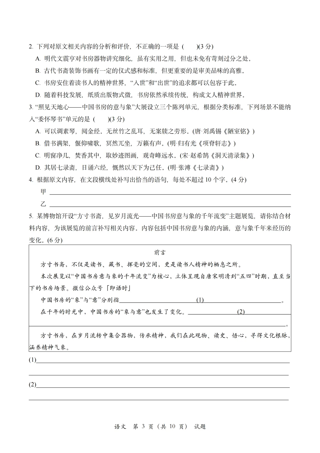 金华二模|金华十校2026年4月高三模拟考试语文试题卷+答案-第8张图片-四季读书网 金华二模|金华十校2026年4月高三模拟考试语文试题卷+答案-第8张图片-四季读书网