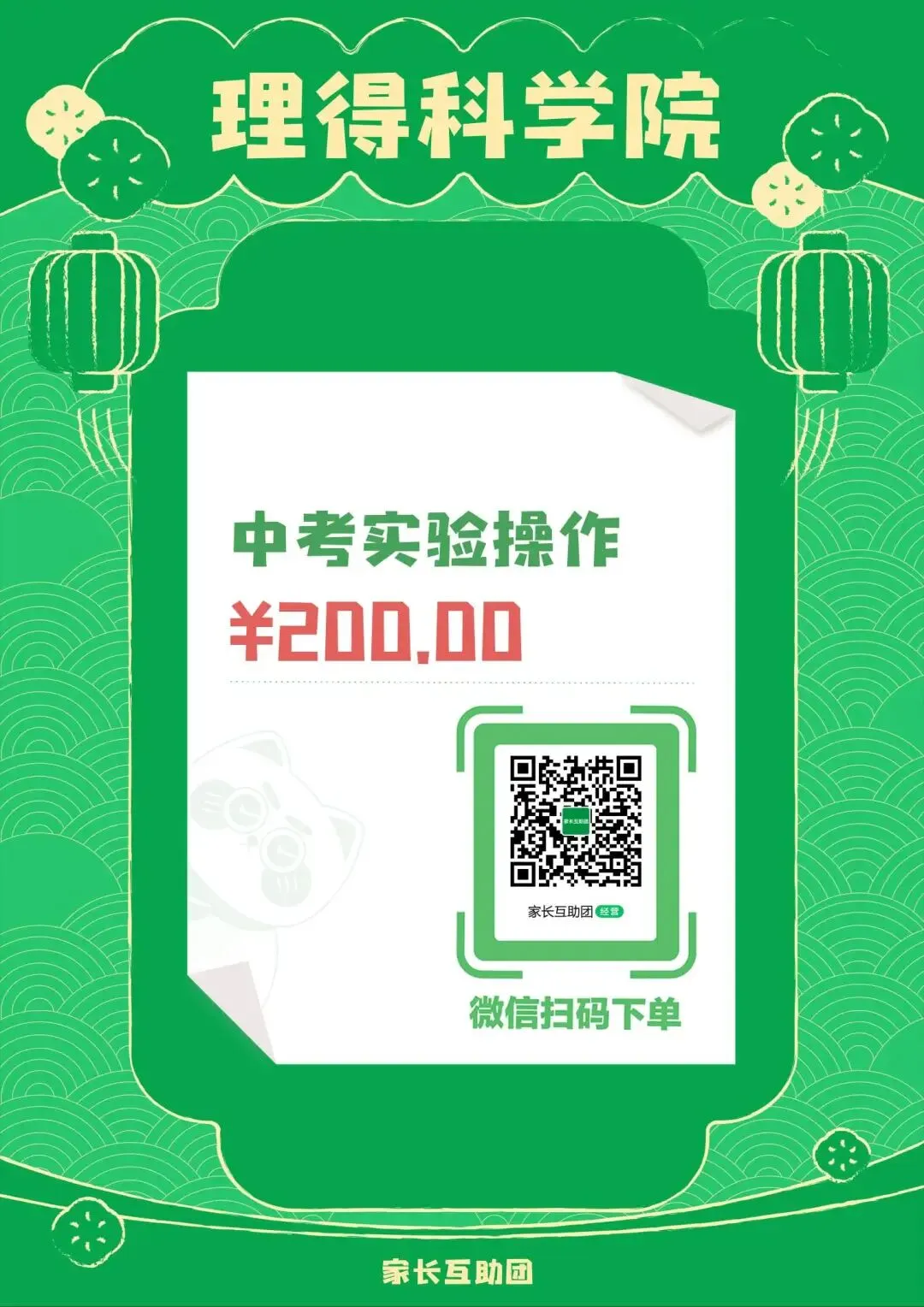 中考实验操作丨理得科学院-第8张图片-四季读书网
