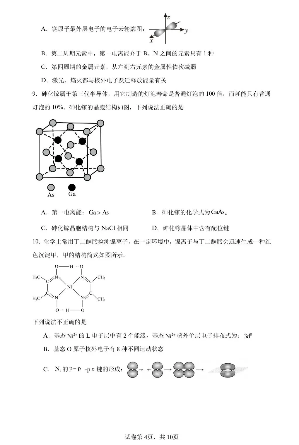 【试卷速递】2024-2025学年贵州高二下期中考试试卷共10套(附解析可下载)-第4张图片-四季读书网