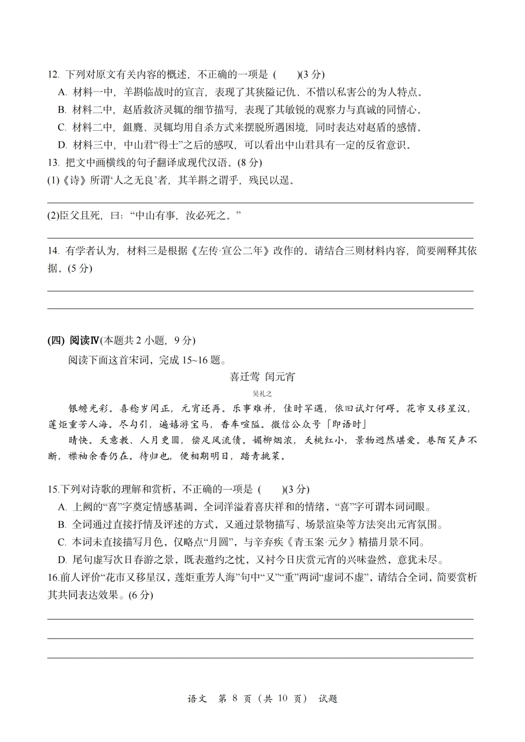 金华二模|金华十校2026年4月高三模拟考试语文试题卷+答案-第13张图片-四季读书网 金华二模|金华十校2026年4月高三模拟考试语文试题卷+答案-第13张图片-四季读书网