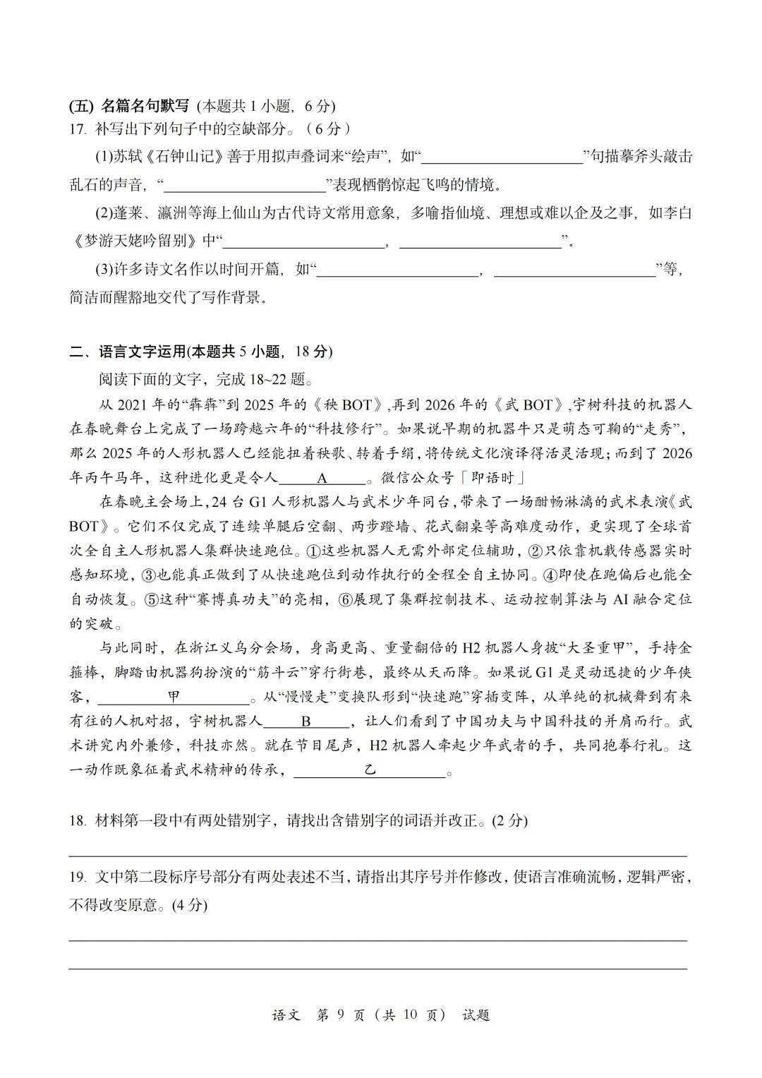 金华二模|金华十校2026年4月高三模拟考试语文试题卷+答案-第14张图片-四季读书网 金华二模|金华十校2026年4月高三模拟考试语文试题卷+答案-第14张图片-四季读书网