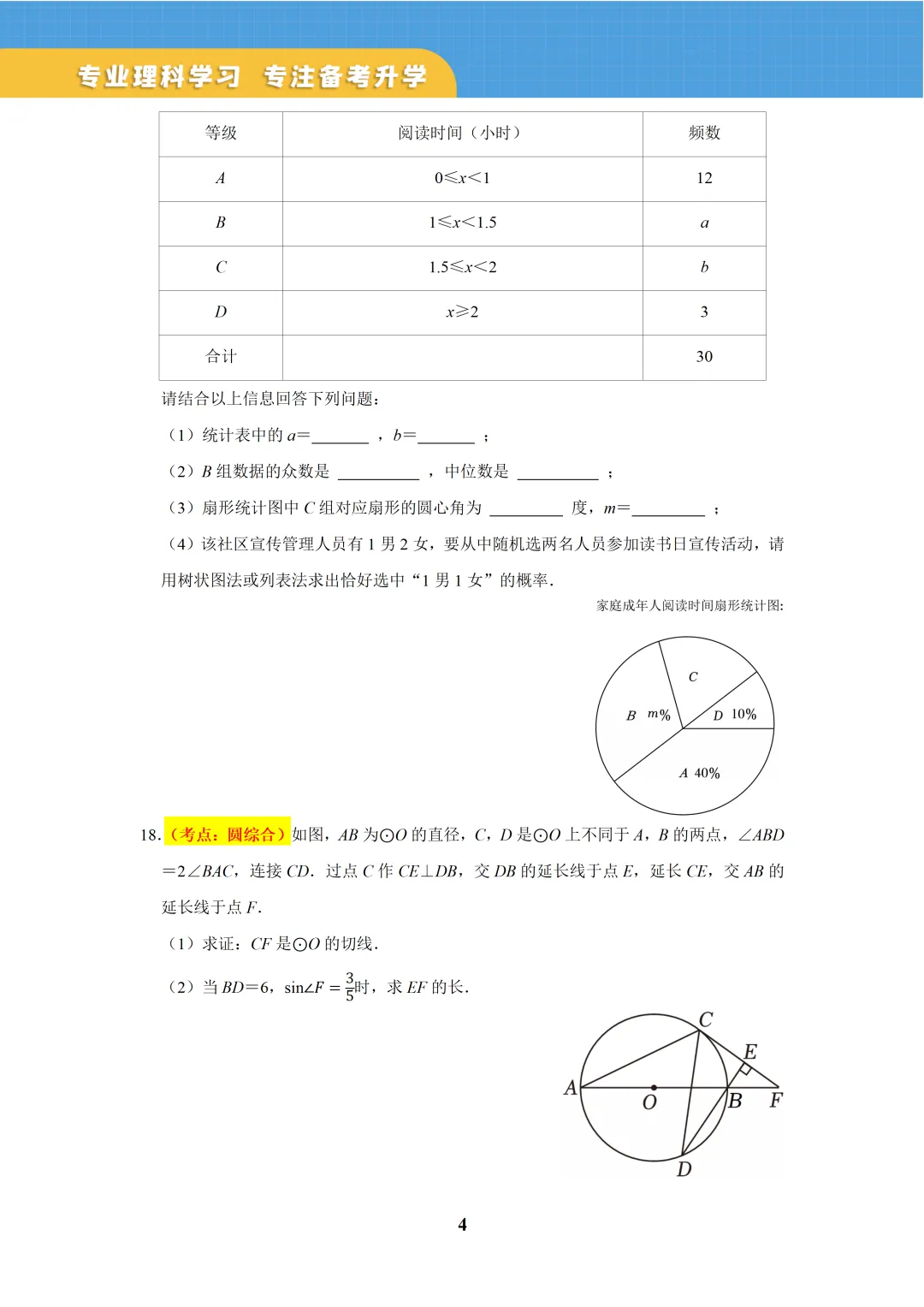 郑州中考模拟试卷出炉……-第4张图片-四季读书网 郑州中考模拟试卷出炉……-第4张图片-四季读书网